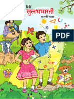 7th STD Hindi Balbharati Textbook