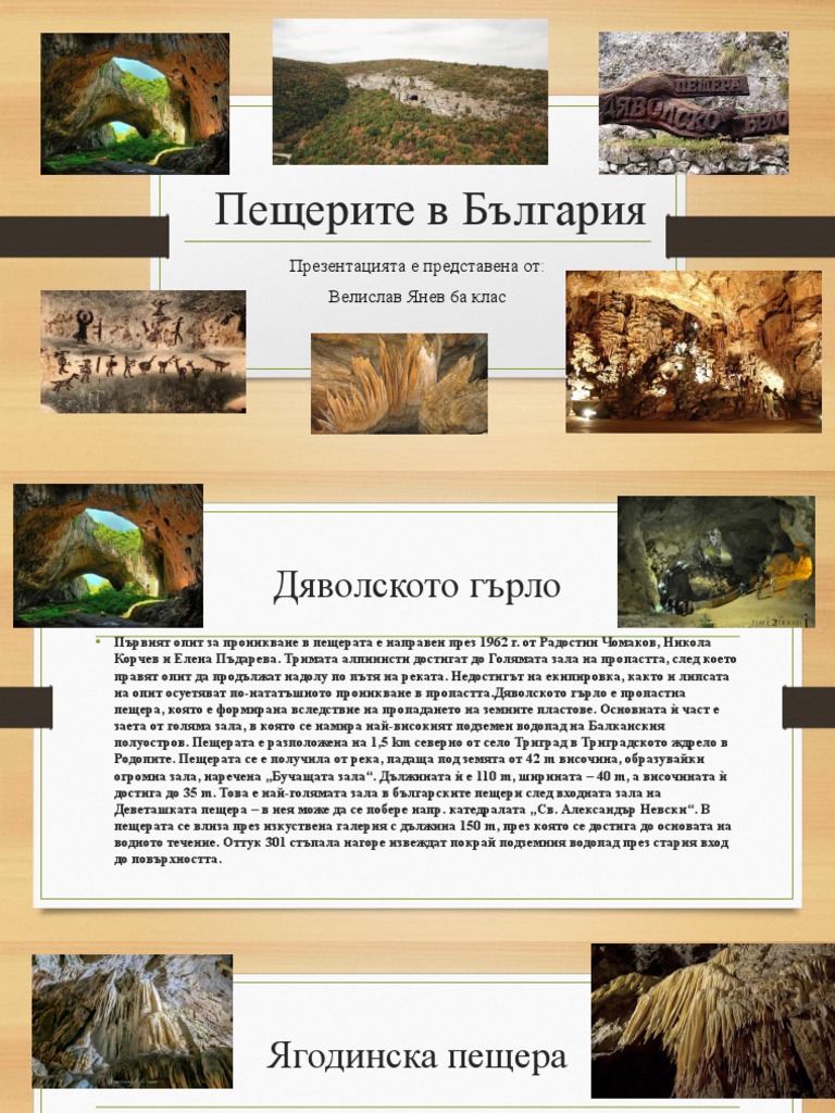 Пещерите_в_България | PDF