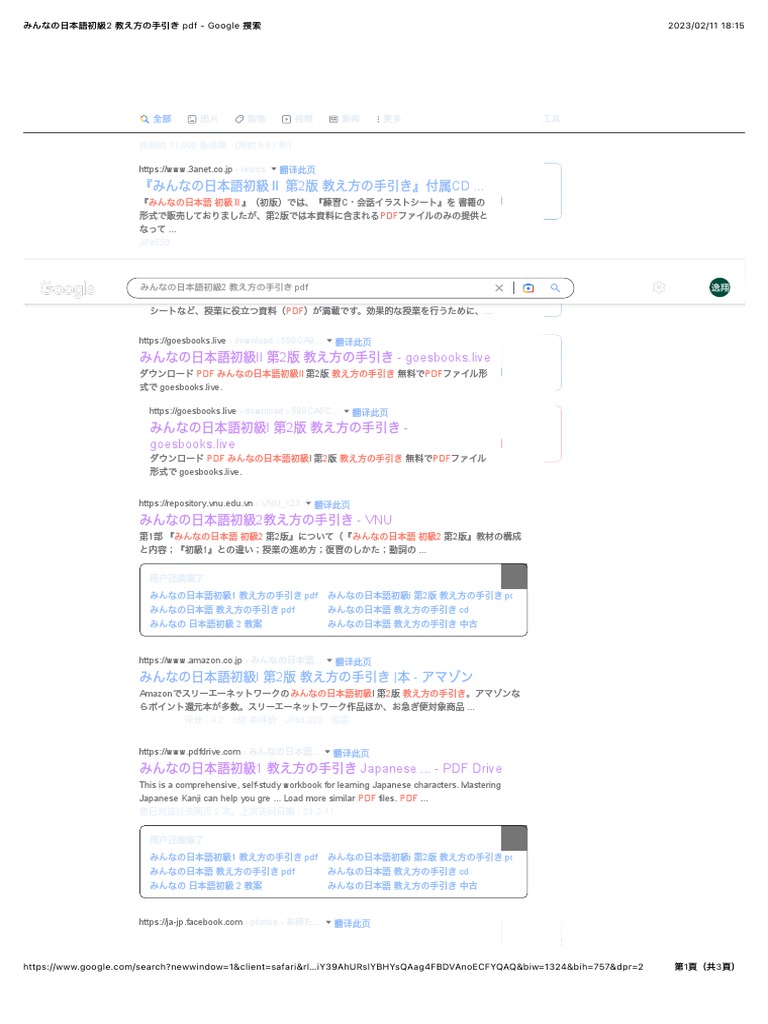 みんなの日本語初級2 教え方の手引き pdf - Google 搜索 | PDF