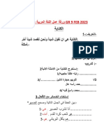 ورقة عمل اللغة العربية - الصف التاسعGR 9 worksheet for ANNUAL EXAM