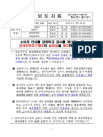 230209 (보도자료) 금리인하요구 실효성 제고