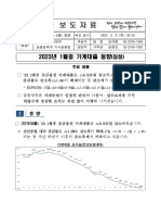 230209 (보도자료) 2023년 1월중 가계대출 동향