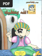 7168121 Rare Words Of The Quraan Book 2