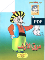 02- مرق الأرنب