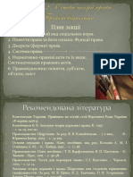 Основи теорії права. Правові відносини -14