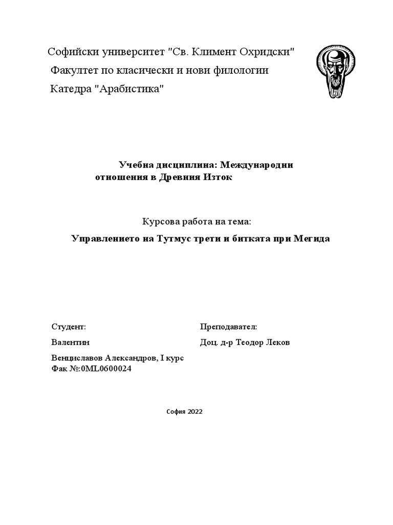 Курсова работа | PDF