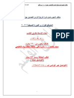 المتوقع الوزاري تاريخ الاردن 2004 1