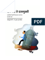 दारूबंदी पुस्तिका-pdf @