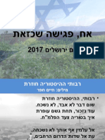 יום ירושלים 2017