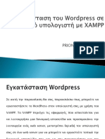 Εγκατάσταση Wordpress