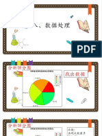 八、数据处理