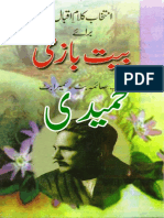 Bait Baazi Aima Butt Poetry Book-1