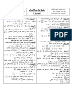 تمارين الأعداد العقدية