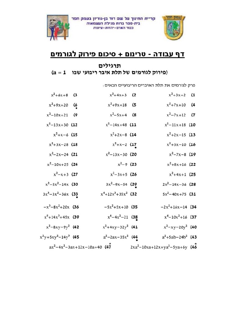 טרינום + סיכום פירוק לגורמים | PDF