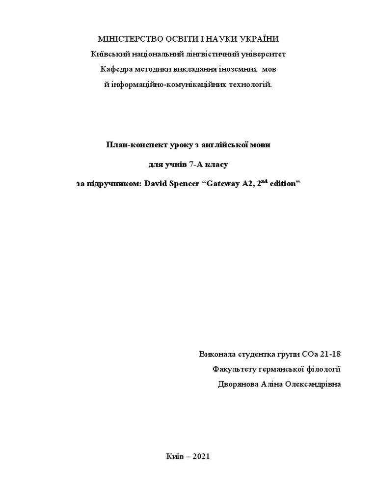 план-конспект уроку приклад | PDF