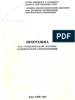 1987 Программа 45-й студенческой н.т. конференции, p.136