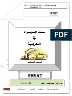 سلسلة الجواد 22في الامسات