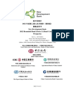 新开发银行2022年度第三期人民币债券 (债券通) 募集说明书