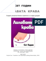 Сет Годин - Лилавата Крава