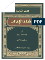 مفتاح الإعراب 3 PDF