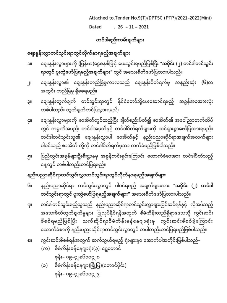 Tender Form | PDF