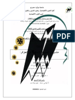 ديباجة الكتاب الجماعي حول مشروع الصيرفة الإسلامية-1