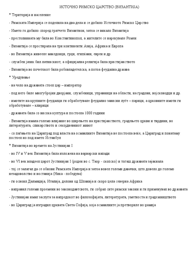 5.ИСТОЧНО РИМСКО ЦАРСТВО | PDF