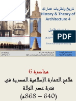 (محاضرة 6) العمارة في عصر الولاة (640-868م)