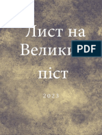 [Український] Лист на Великий Піст 2023 – Вікентійська родина