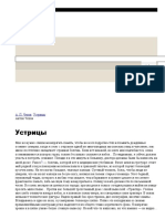 А. П. Чехов. Устрицы. Текст Произведения