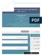 2بوابة القبول للطلاب الدوليين المنح الداخلية و الخارجية للعام الجامعي