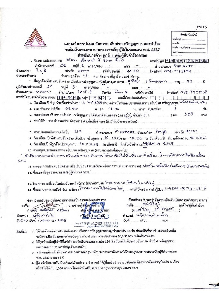 เอกสารแนบ กท.16 | PDF