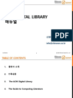 ACM Digital Library 2020 매뉴얼