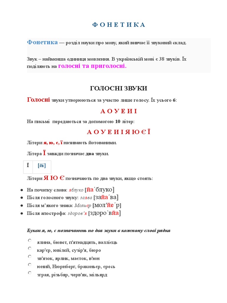Фонетика | PDF