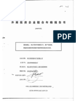 2009 Harbin Electric Audit Pulled Aug 2011