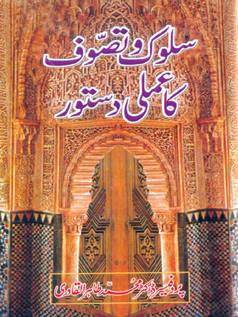 Sulook o tasawuf ka amli dastoor 1 pdf
