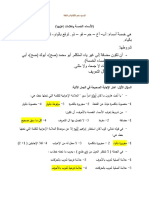 تدريبات الأسماء الخمسة