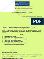 аналит. формы, сослаг. накл., синт.