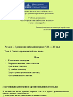 История АЯ - тема 6 (др.-а. глагол)