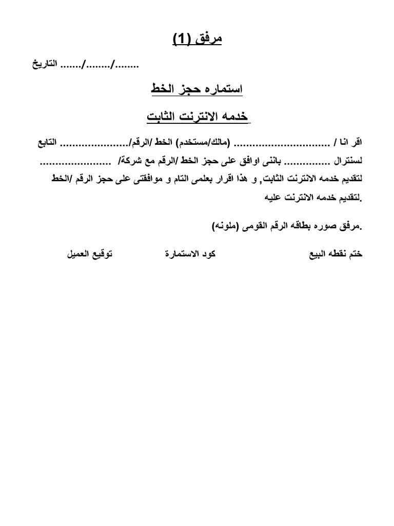 NTRA Form PDF