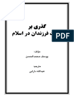 گذری بر تربیت فرزندان در اسلام