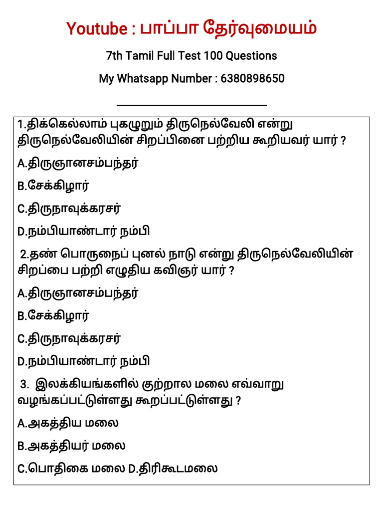 10th tamil full book online test tnpsc