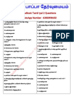 8th NewBook Tamil Iyal 2 Questions TNPSC