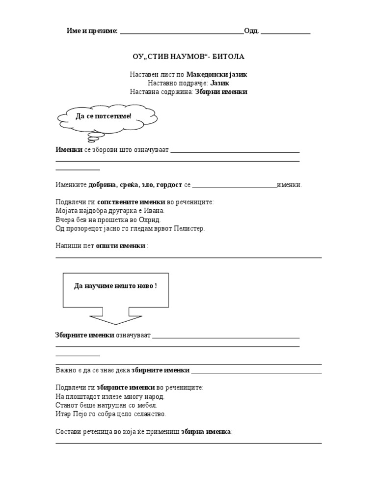 Именки лист | PDF