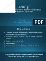 Тема №3. Матеріальні основи розвитку цивілізації. Відносини власності