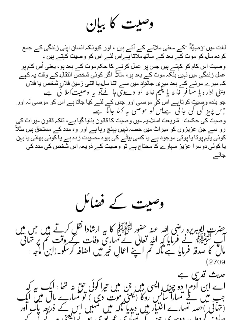 وصیت کا بیان | PDF