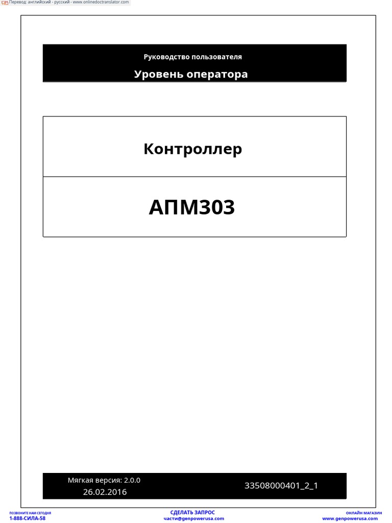 MANUAL-USER-SDMO-CONTROL-APM303.en.ru | PDF