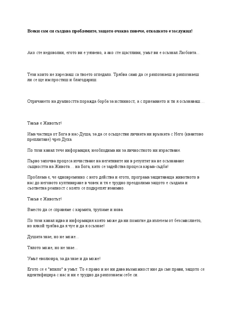Мисли | PDF
