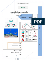 الوصلات 2 ت ر