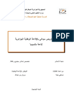 تقرير تربص بالإذاعة الوطنية